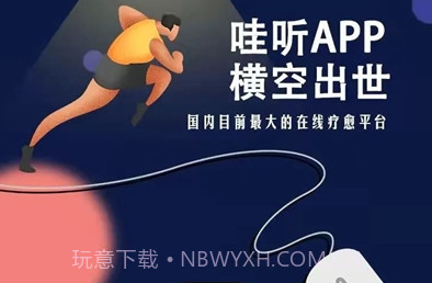 哇听v1.0.18截图