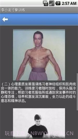 李小龙寸拳训练2.3.4截图
