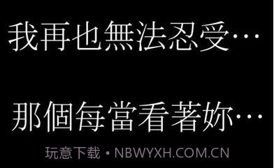 將我的右眼獻給妳：吸血鬼之戀v1.10截图
