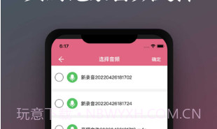 音频剪辑v1.14截图