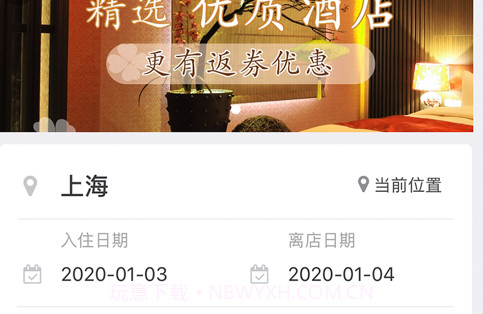 华谊旅行v1.0.19截图