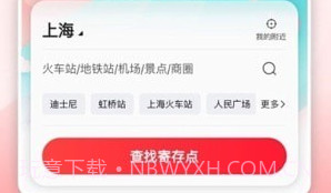 途简单寄存v2.1.12截图