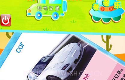 宝宝交通工具认知v1.10截图