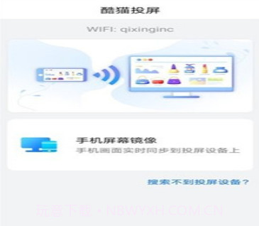 酷爱投屏v1.16截图