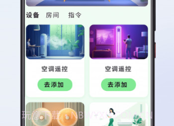 全屋家居万能遥控器v1.0.14截图
