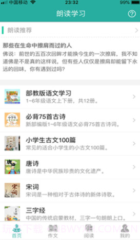 小学生朗读v4.15截图