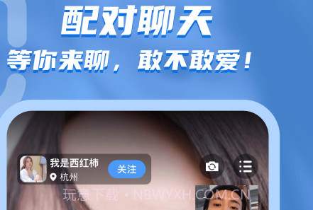 电鳗交友v1.0.15截图