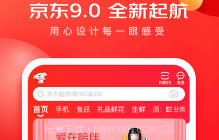 手机京东v9.4.19截图