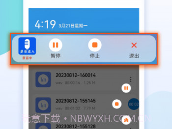录音达人v2.0.1.14截图