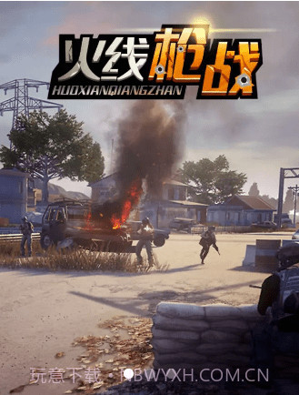 火线枪战v1.0.130.18截图