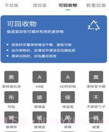 我爱垃圾分类v1.0.17截图