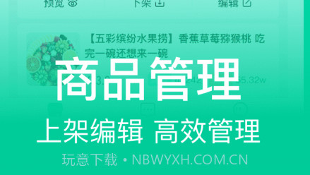 农博商家版v2.1.16截图