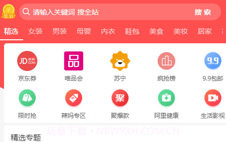 小白省钱v1.0.14截图