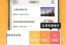 备忘录记事本手机版v11.9.10截图