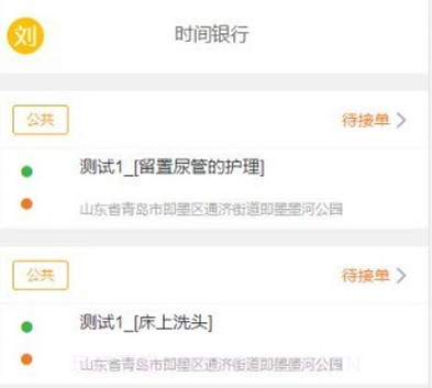 青岛时间银行v1.0.17截图