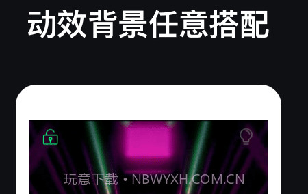手持弹幕应援灯v1.1.19截图