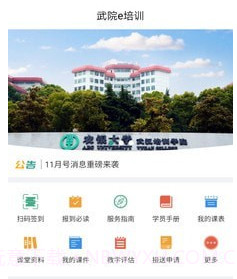 武院e培训v0.5.15截图