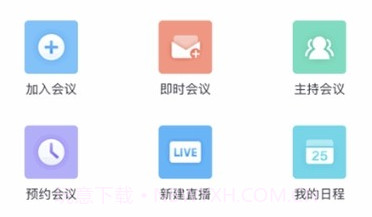 CAS云会议v4.4.10截图