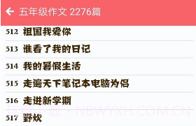 语文高分作文(优秀各类题材作文范文)V1.004V1.11截图