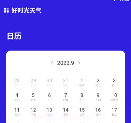 好时光天气v1.0.12截图