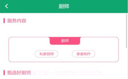 大班家政管理系统v2021.11.15截图