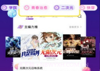 芒果次元快看小说v1.0.19截图