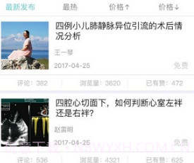 金医桥医生版超声V3.6.3 安卓最新版V3.6.12截图