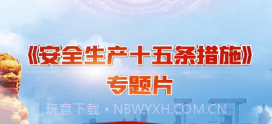 工伤预防云v1.0.17截图
