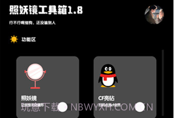 照妖镜3.0免费v1.11截图