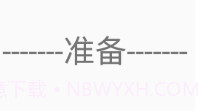 抽签篮球v.2.10截图