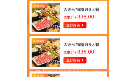 大路拼互联网火锅v2.1.17截图