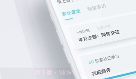 问向教师v3.0.14截图