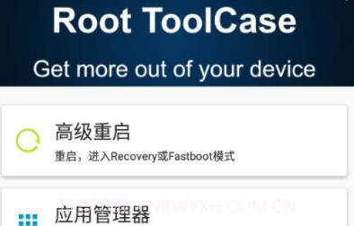 Root ToolCase工具箱V1.15.8截图