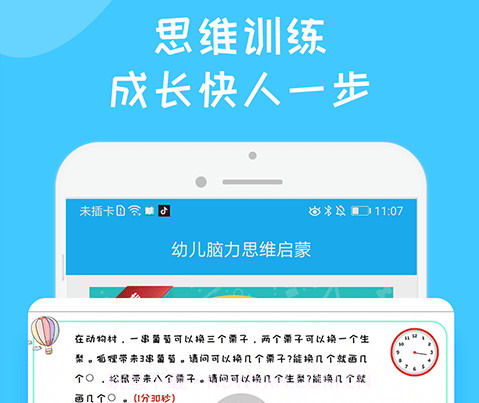 儿童早教思维训练v1.0.16截图