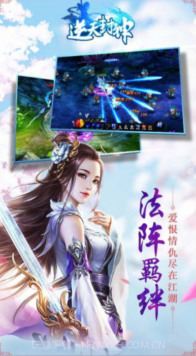 逆天封神v1.66.16截图