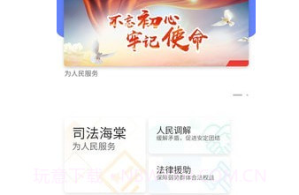 司法海棠v1.0.16截图