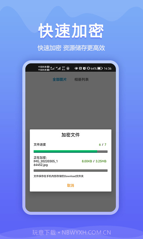 加密相册同步助手安卓v1.0.6截图