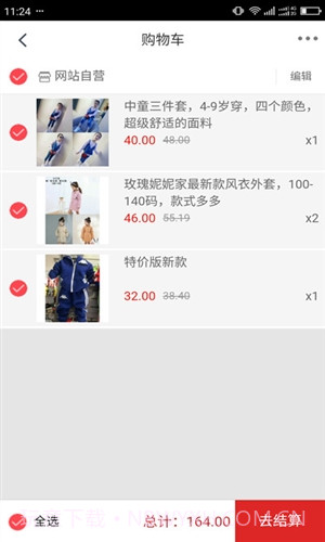 童装批发v1.8截图