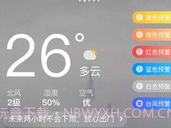 知己天气预报v1.0.14截图
