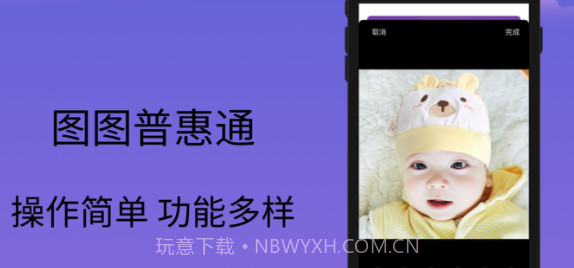 图图普惠通v1.14截图