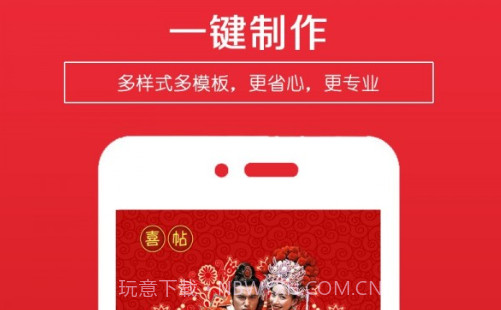 婚礼请柬v3.18截图