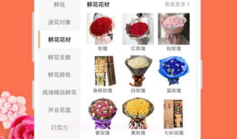花勿缺鲜花v1.0.15截图
