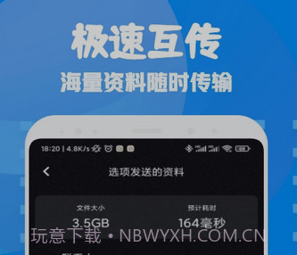 文件互传助手v1.15截图