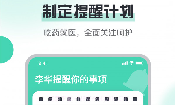 健康守护v1.0.20截图