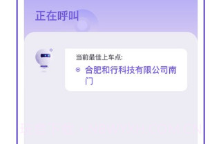 语音的士appV1.0.10截图