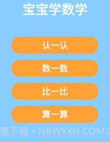 宝宝数学加减法v2.2.14截图