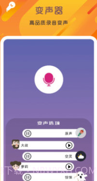万能变声器语音大师v1.14截图
