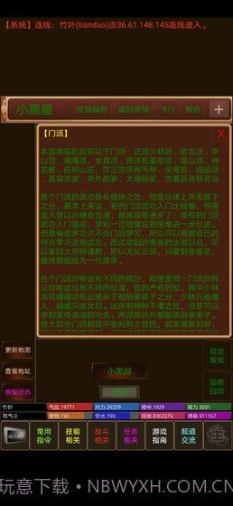 文字江湖mudv1.11截图