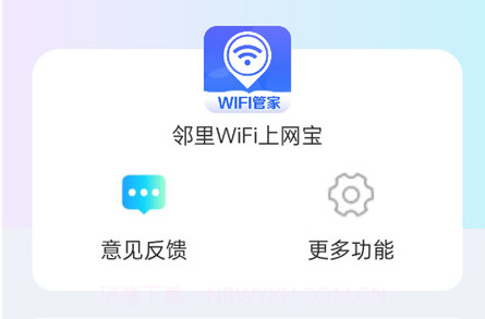 邻里WiFi上网宝v4.3.55.12截图