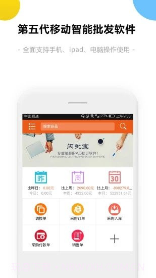 销售开单1.6.11截图